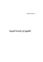 الطريق الى الوحدة العربية.pdf
