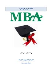 MBA for Everyone.pdf