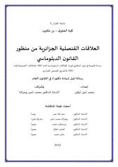 العلاقات القنصلية الجزائرية من منظور القانون الدبلوماسي.pdf
