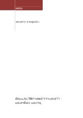 Sawaeng Ruaysoongnern.pdf