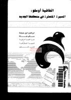 اتفاقية أوسلو لإبراهيم أبو حجلة وسلم خلة مكتبةالشيخ عطية عبد الحميد.pdf