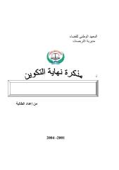 الكفالة في قانون الاسرة و الشريعة الاسلامية.pdf