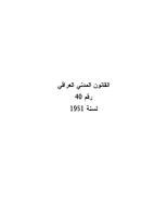 القانون المدني العراقي.pdf