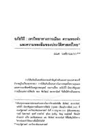 อภัยวิถี - เทววิทยาทางการเมือง ความทรงจำ และความหลงลืมของประวัติศาสตร์ไทย.pdf
