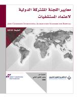كتاب معايير اللجنة المشتركة الدولية لاعتماد المستشفيات (jci).pdf