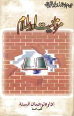 Mirzayat aur Islam.pdf