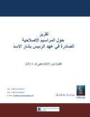 تقرير مراسيم الاصلاح نهائي للتدقيق.pdf